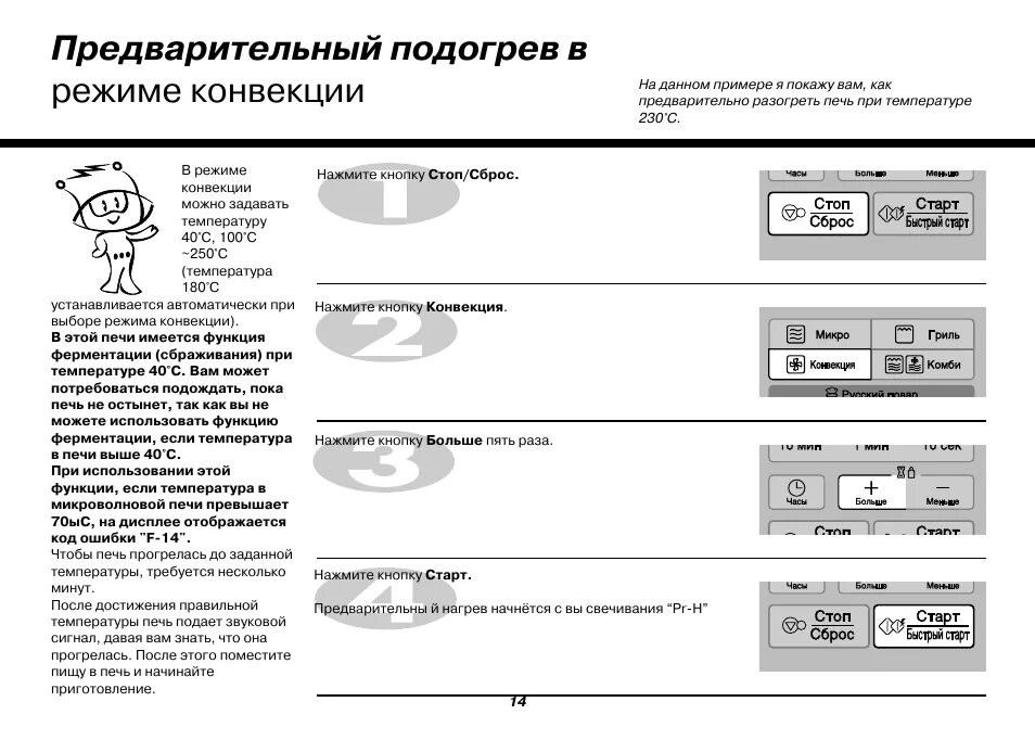 Микроволновая печь LG MC-8047ar. Инструкция микроволновки LG С конвекцией LG MC-8083dr. Mc783rc панель микроволновки LG MC 783rc. Микроволновая печь Samsung 23 литра с грилем и конвекцией.