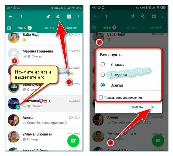 Отключаются уведомления в ватсапе. Отключить уведомления в ватсапе в группе. Как выключить уведомления в ватсапе в группе. Как отключить уведомления в группе в WHATSAPP. Как админу отключить аудиочат в ватсапе