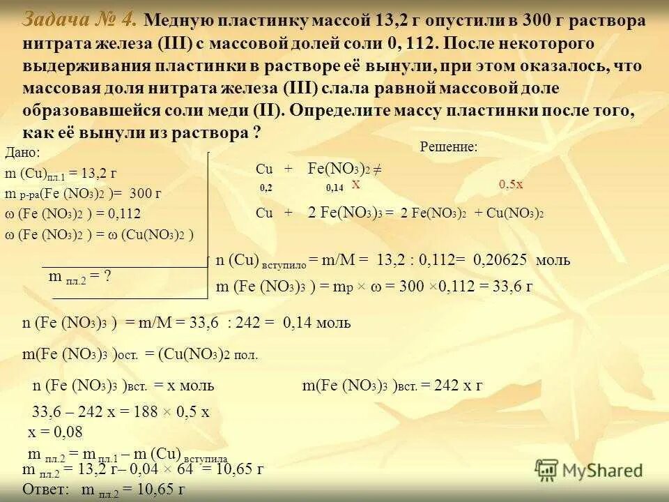 Задачи на нейтрализацию раствора. Химические задачи. Задачи на w вещества в растворе. Задачи на вычисление серной кислоты. В реакцию 3 36 л