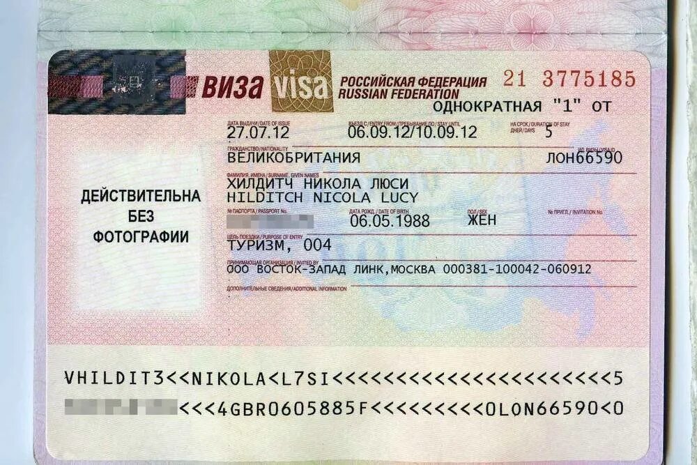 Visa российская. Виза в Россию. Виза РФ. Тур виза в Россию. Туристическая виза.