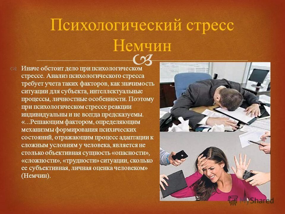 Стресс симптомы стресса. Психологический стресс это состояние чрезмерной психической. Психологический стресс это состояние чрезмерной психической. Психологический стресс это состояние чрезмерной психической. Параметры эмоциональных состояний.