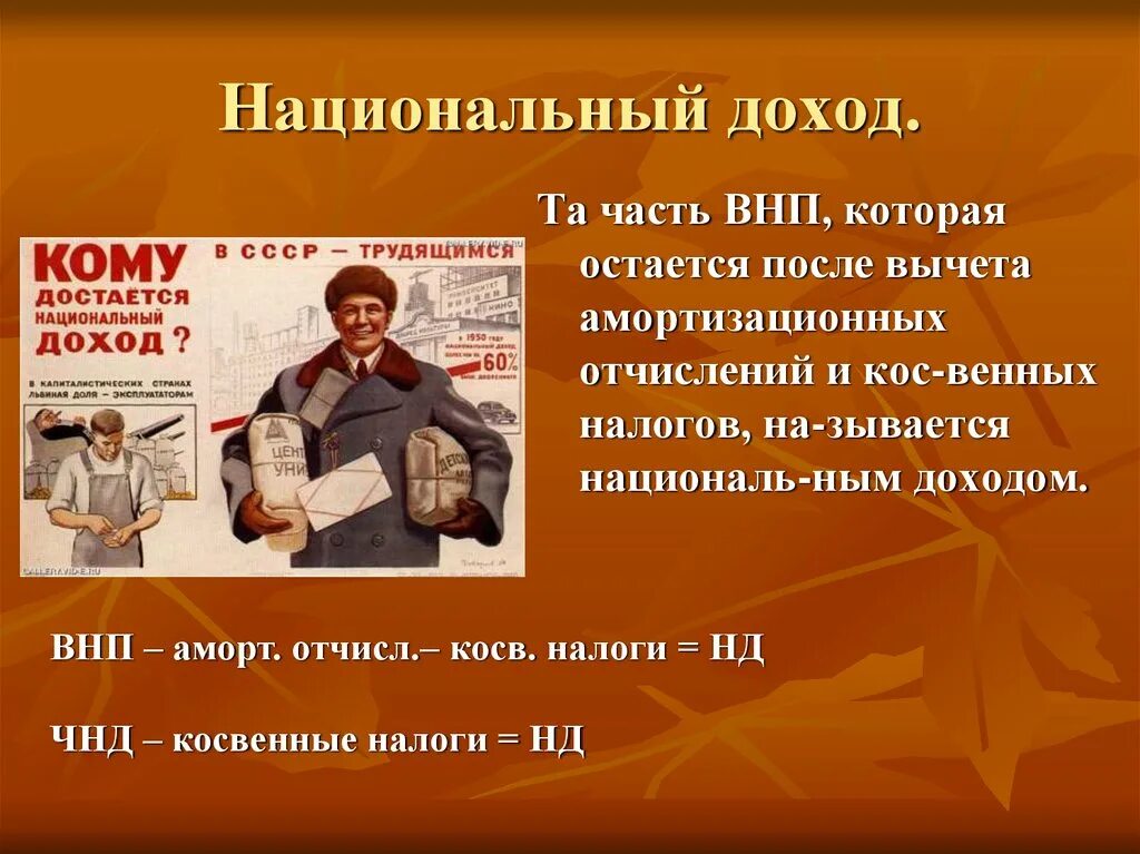 Использованный национальный доход. Национальный доход это. Национальный доход это в экономике. Национальный доход (нд). Части национального дохода.