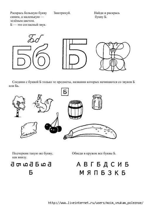 изучение буквы б. звуки б и бь. обозначения звука мягкий твердый для дошкольников. буква б для дошкольников. задания с буквой в в подготовительной группе.