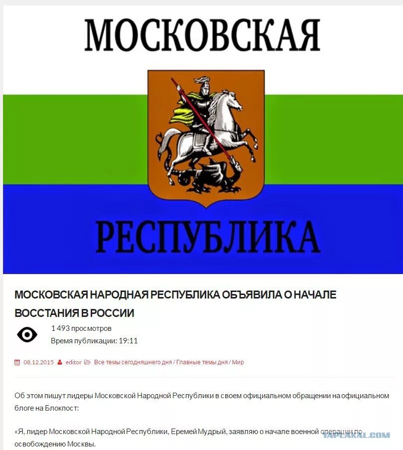 Московская республика сайт. Московская народная Республика флаг. Брянская народная Республика. Московская Республика. Курская народная Республика.