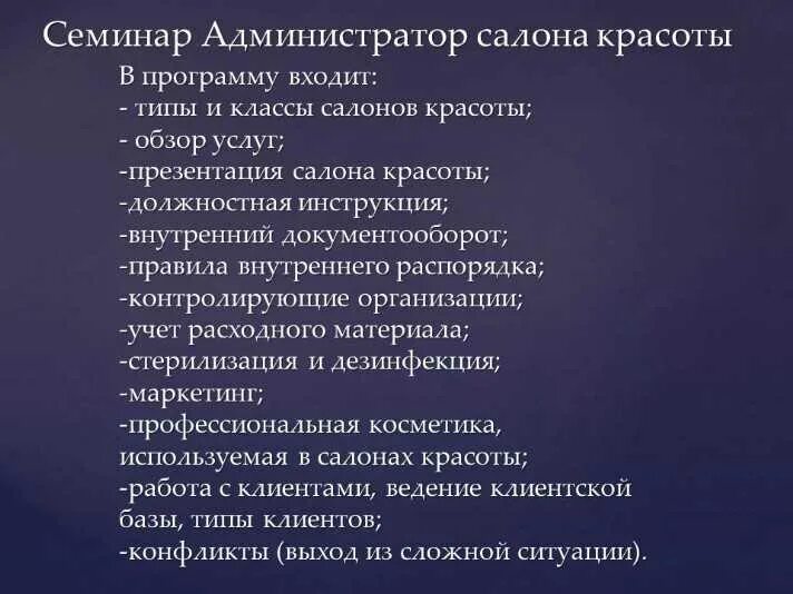 Программа обучения для администраторов