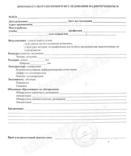 Протоколы узи образцы