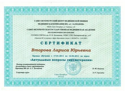 Курсы гирудотерапии