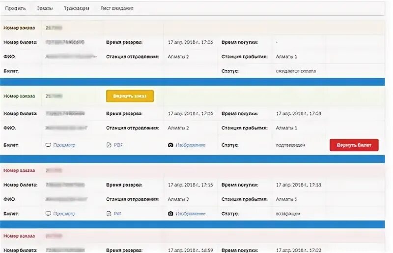 Возврат билетов казахстан
