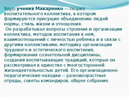 Закон жизни по макаренко