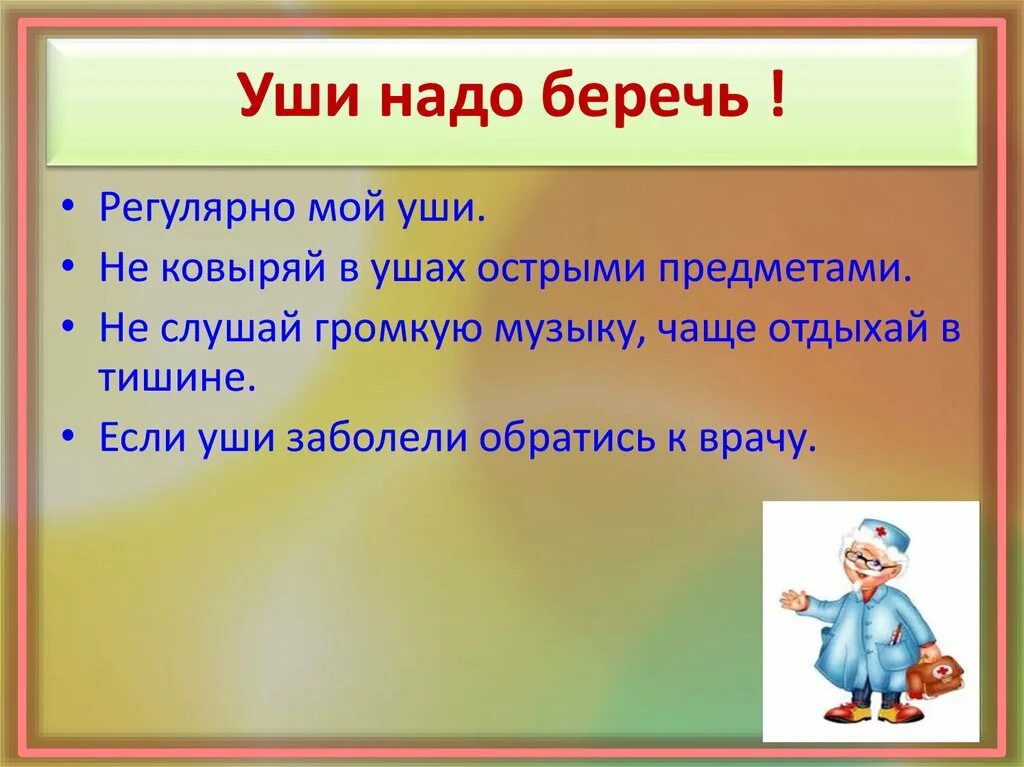 Для чего нужно ушко