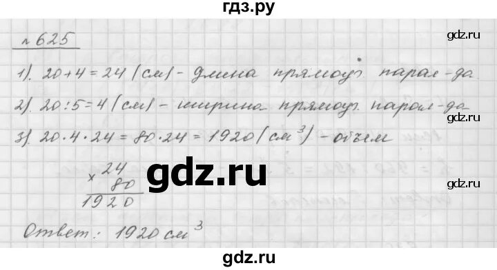 Математика 5 стр 29 номер 5.157. Математика 5 класс номер 625. Математика 5 класс страница 157 номер 625.