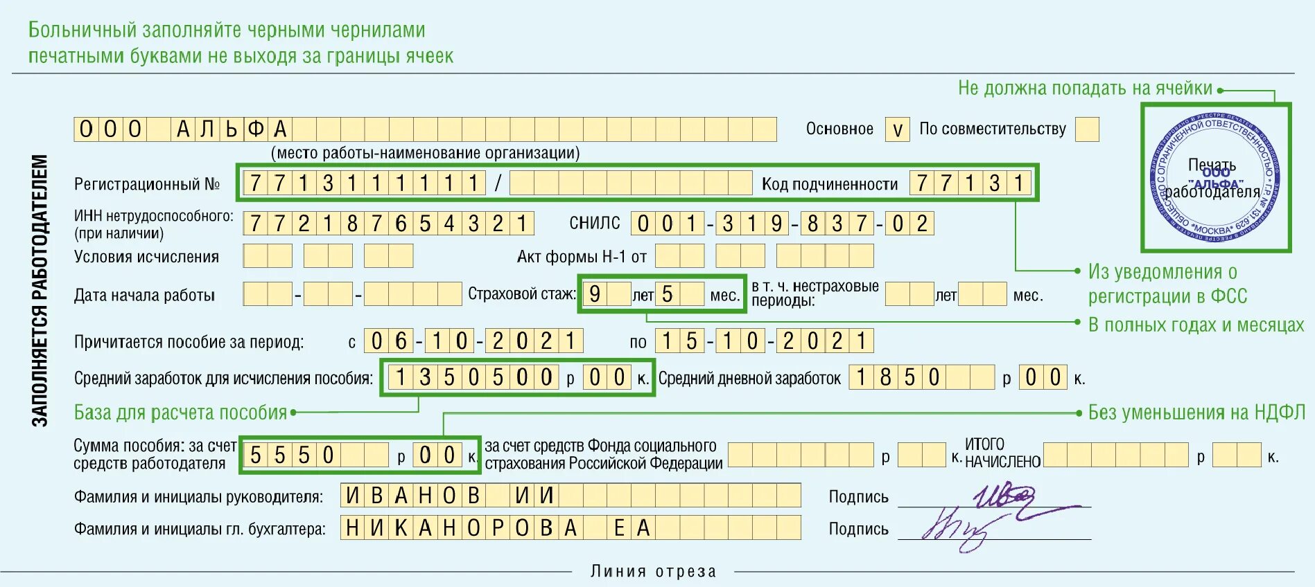 Возмещение фсс 2024. Больничный лист образец заполнения 2021. Образец заполнения бумажного больничного листа в 2021 году. ФСС больничный образец заполнения. Образец заполнения ФСС С больничным листом.