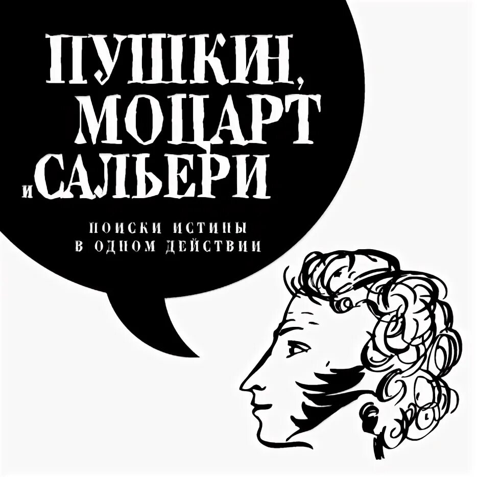 Моцарт сальери пушкин читать. Сальери и Моцарт книга Пушкина. Пушкин маленькие трагедии Моцарт и Сальери книга. Маленькие трагедии Моцарт и Сальери. Моцарт и Сальери обложка книги.