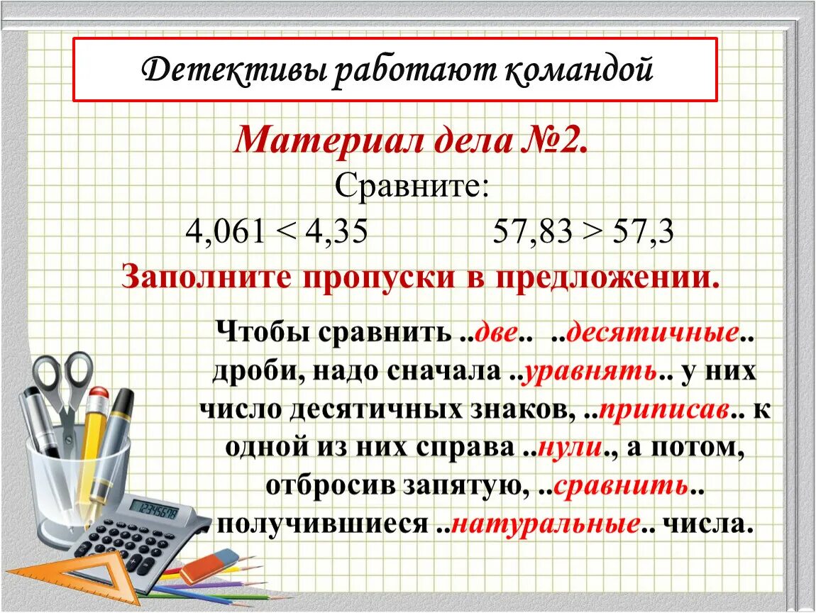 Правило сравнения десятичных дробей 5 класс. Десятичные дроби 5 класс сравнение десятичных дробей. Алгоритм сравнения десятичных дробей 5 класс. Математика 5 класс сравнение десятичных дробей. Урок математики 5 класс сравнение десятичных дробей