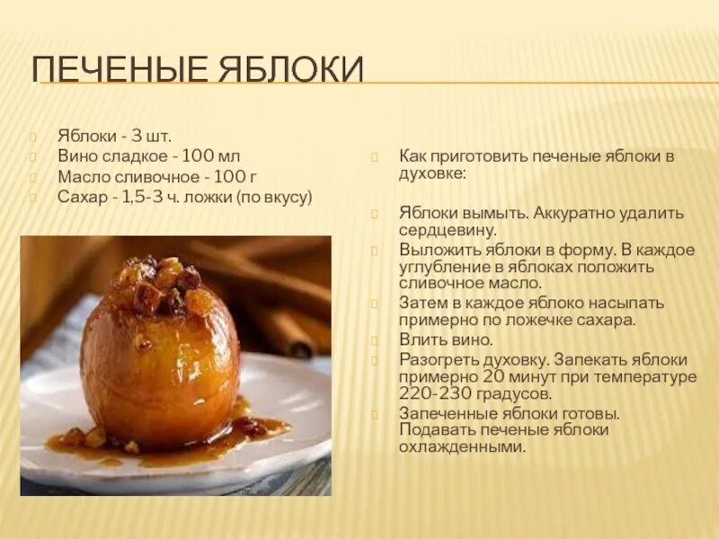 Сколько по времени запекаются яблоки