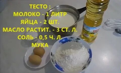 Блины молоко 1 литр яйцо