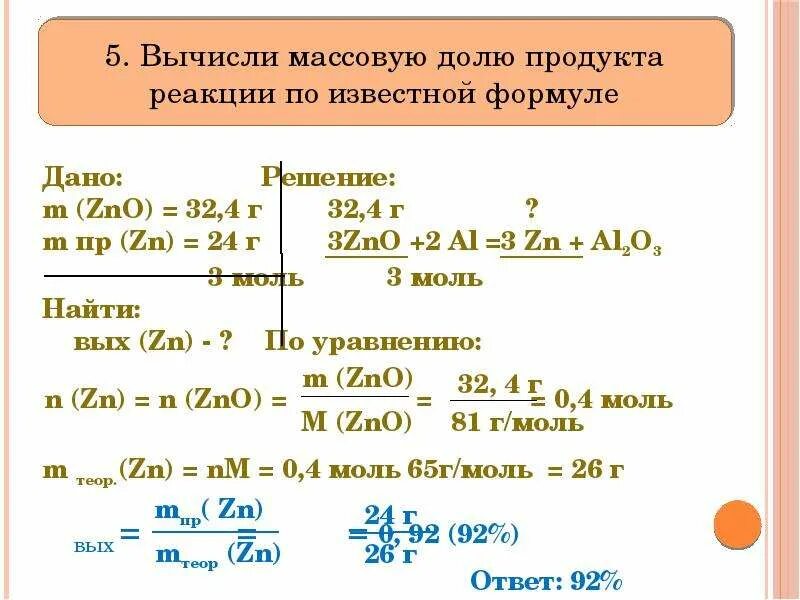 Задачи на расчет реакции. Как вычислить массовую долю выхода. Задачи на массовую долю формулы. Как найти массовую долю выхода реакции.