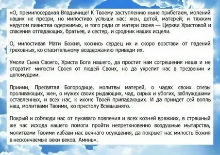 Молитва неупиваемая чаша от пьянства за дочь