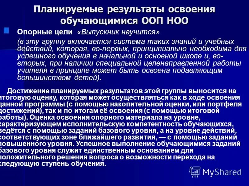 Результаты освоения обучающимися ооп. Диагностика результатов освоения. Результаты освоения обучающимися ооп. 1 и 2. Результаты освоения обучающимися ооп.