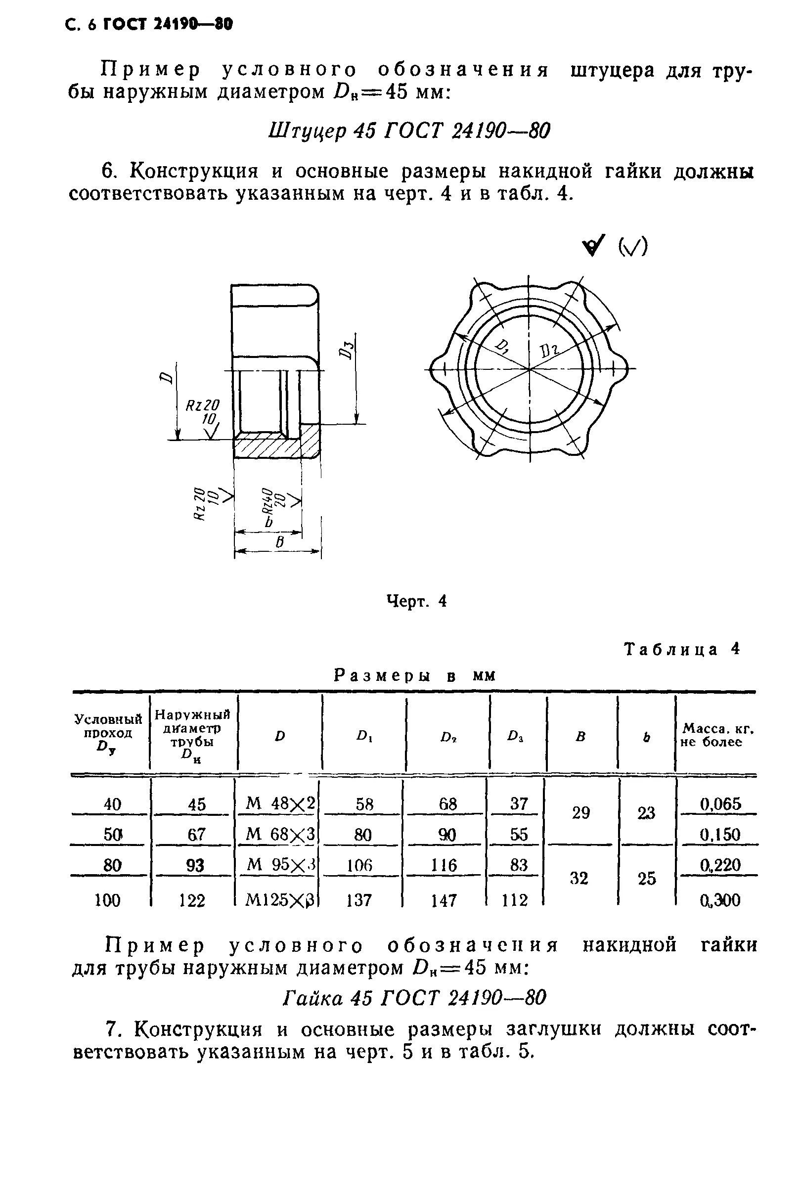 условные диаметры штуцеров. "uponor q&e штуцер с наружной резьбой pl/dr 40- резьба наружная  1/4""". уголок соединительный 90°, ду16х16, 767016, tece. металлопластик 32 мм внутренний диаметр. уголок соединительный 90° для металлополимерных труб диаметром 16 мм.