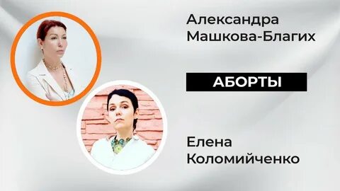 Машкова благих