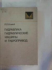 Башта гидропривод и гидромашины