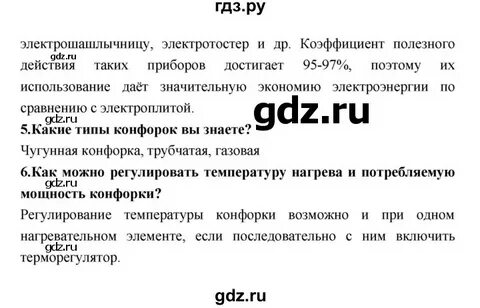 Вопросы по технологии 8 класс