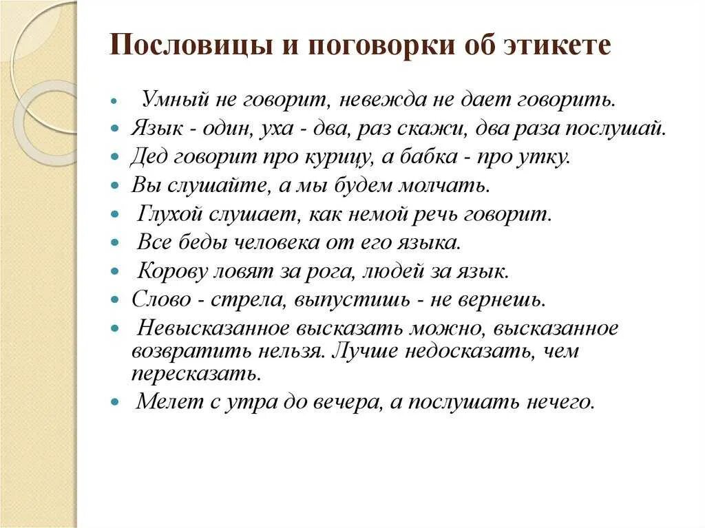 Три правила говорящего