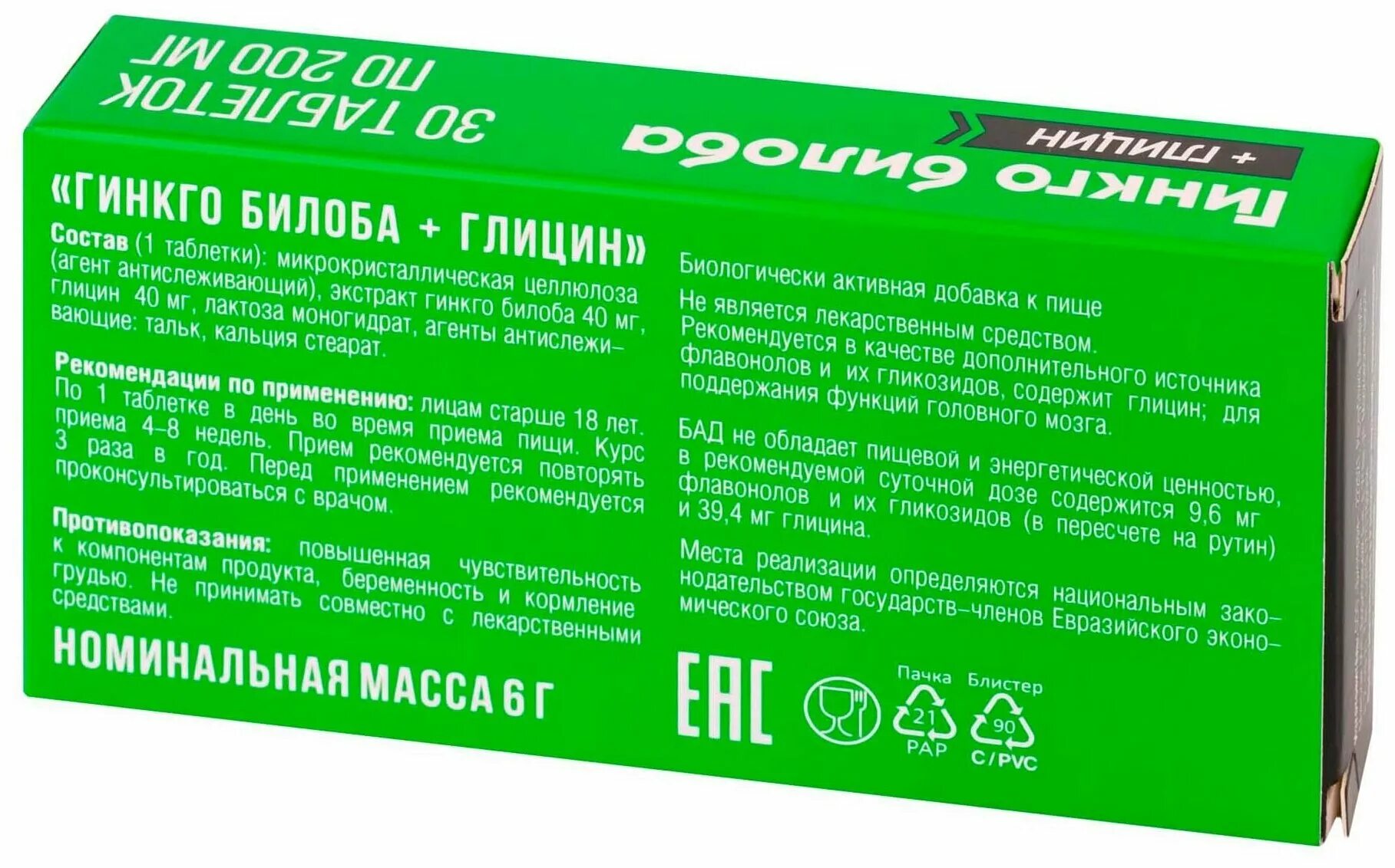 Гинкго билоба глицин в6 таблетки инструкция. Гинкго билоба (с30 н175-200)Глиатилин,. Гинкго билоба комплекс таб. №30. Гинкго билоба с глицином. Гинкго билоба + глицин таблетки.