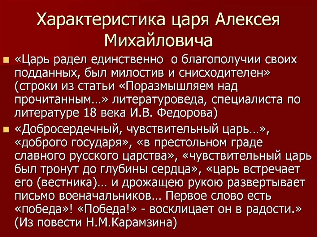 Особенности алексея михайловича. Характеристика царя Алексея Михайловича. Характеристика Алексея Михайловича. Дать характеристику царю Алексею Михайловичу.