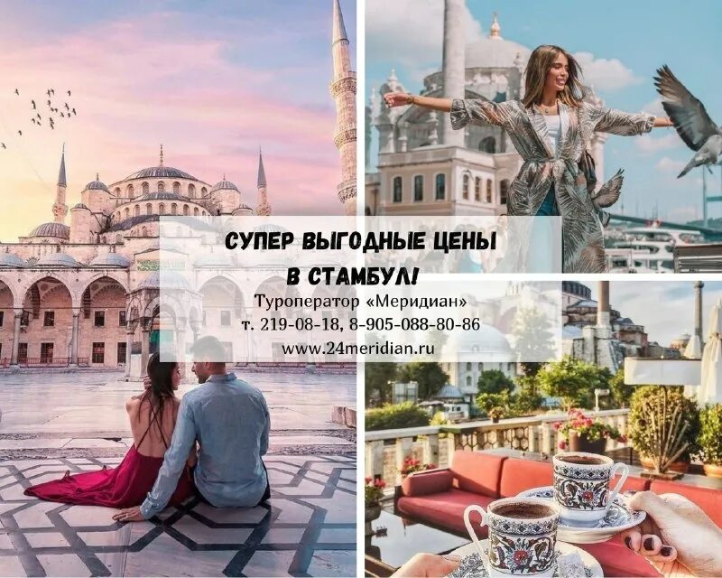 Тур в стамбул надпись. Стамбул экскурсионный тур. Стамбул надпись. Туры в стамбул горящие путевки. Горящий тур в стамбул.