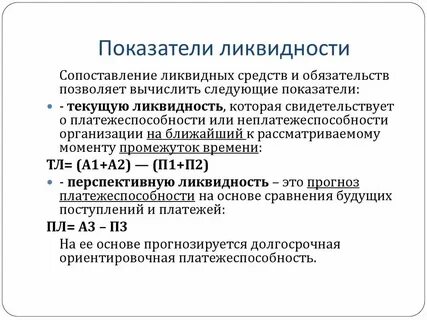 1 коэффициент общей ликвидности