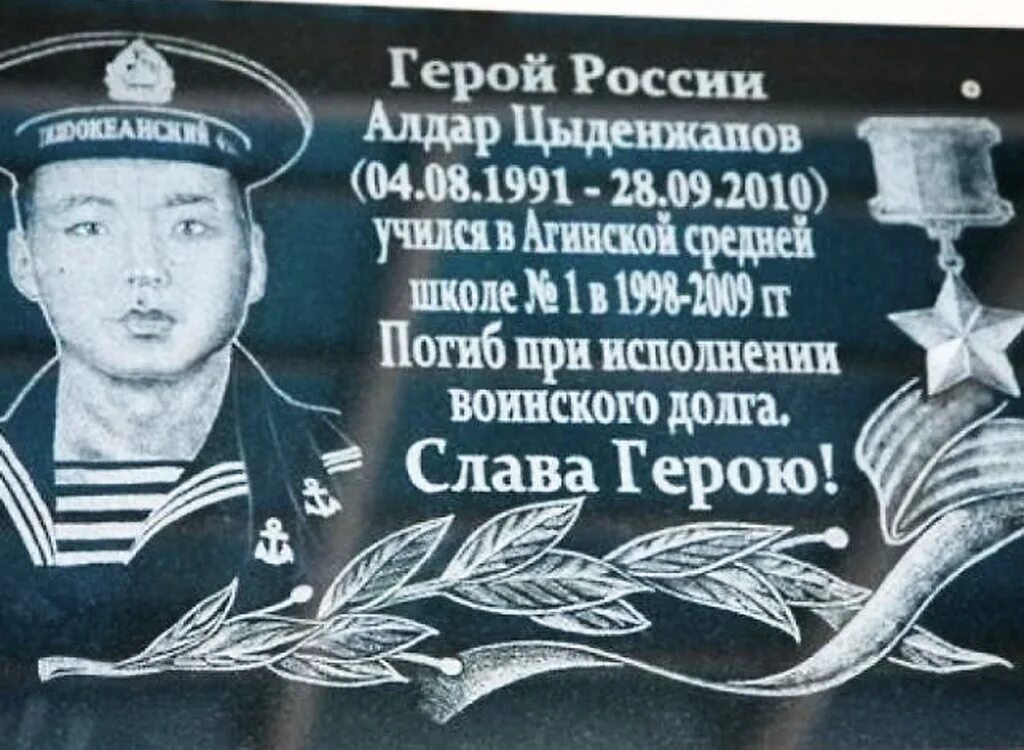 Алдар цыденжапов подвиг. Герой бурятии алдар цыденжапов. матрос алдар цыденжапов.