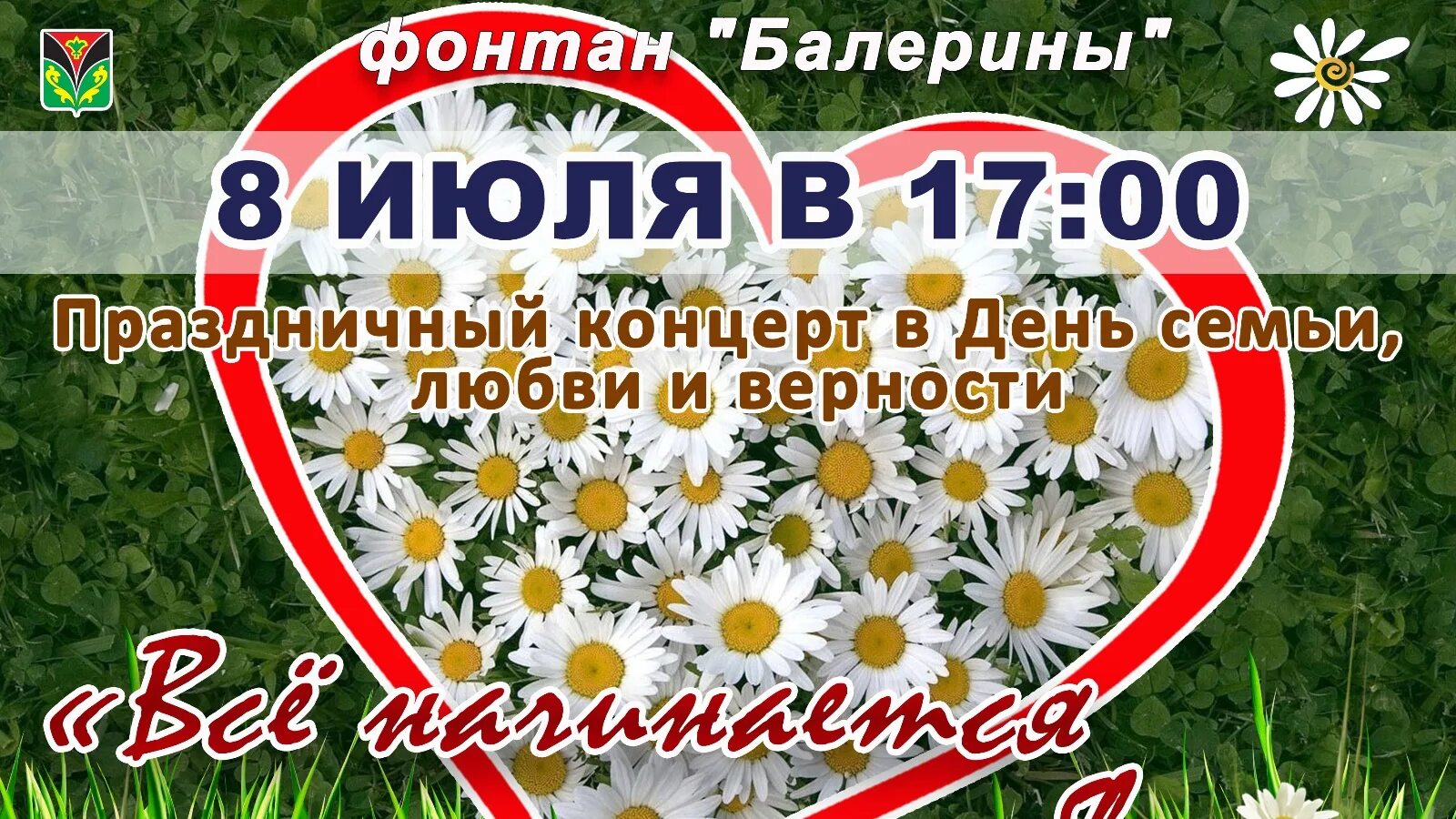 8 июля суть праздника. Посвященный Дню семьи любви и верности. С праздником семьи любви и верности. Концерт ко Дню семьи. 8 Июля день.