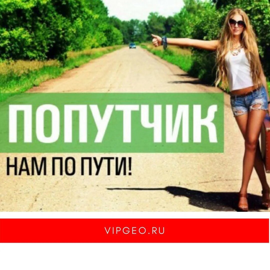 Попутно значение