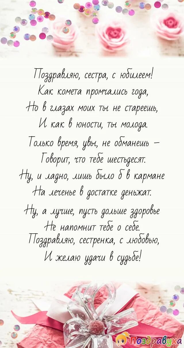 Трогательное поздравление до слез с юбилеем сестре. Поздравления с днем рожденияетре. Поздравления с днем рождениясесте. Стихи с днём рождения сестре. Поздравления с днём рождения севтре.