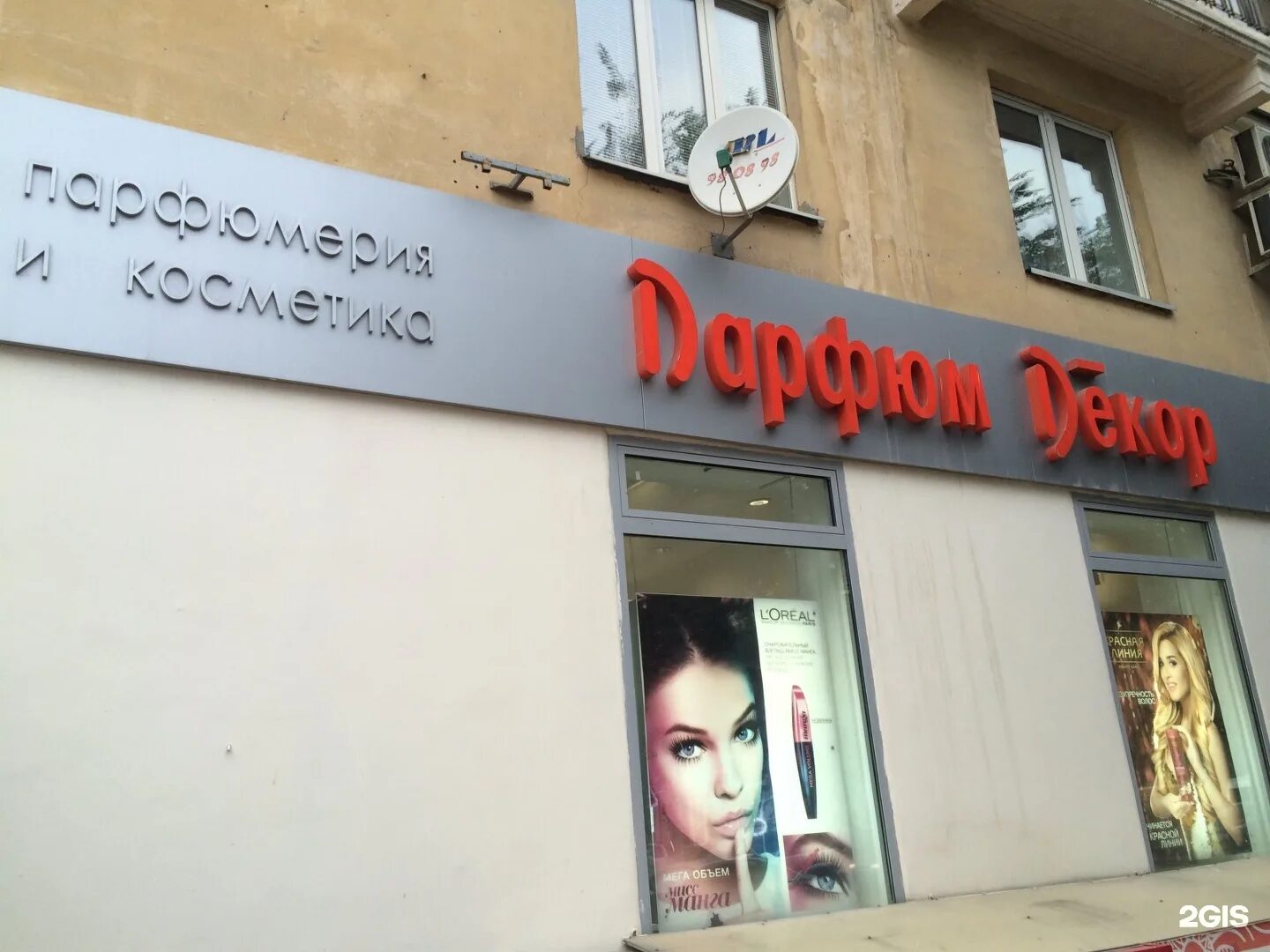 Parfum decor волгоград. парфюм декор волгоград. карта парфюм декор скидочная. акварель парфюм декор. ул ким 16 волгоград.