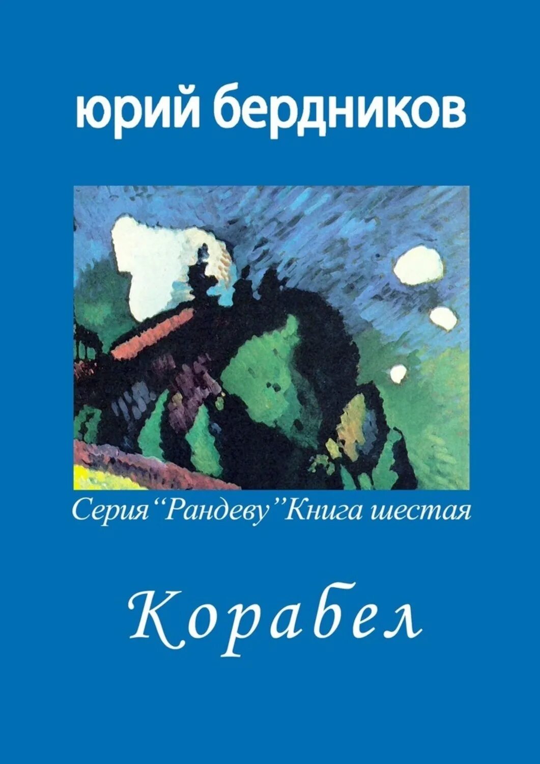 Рандеву с книгой. 6 Книг. Анальное Рандеву книга. Книги Рандеву со звездами.