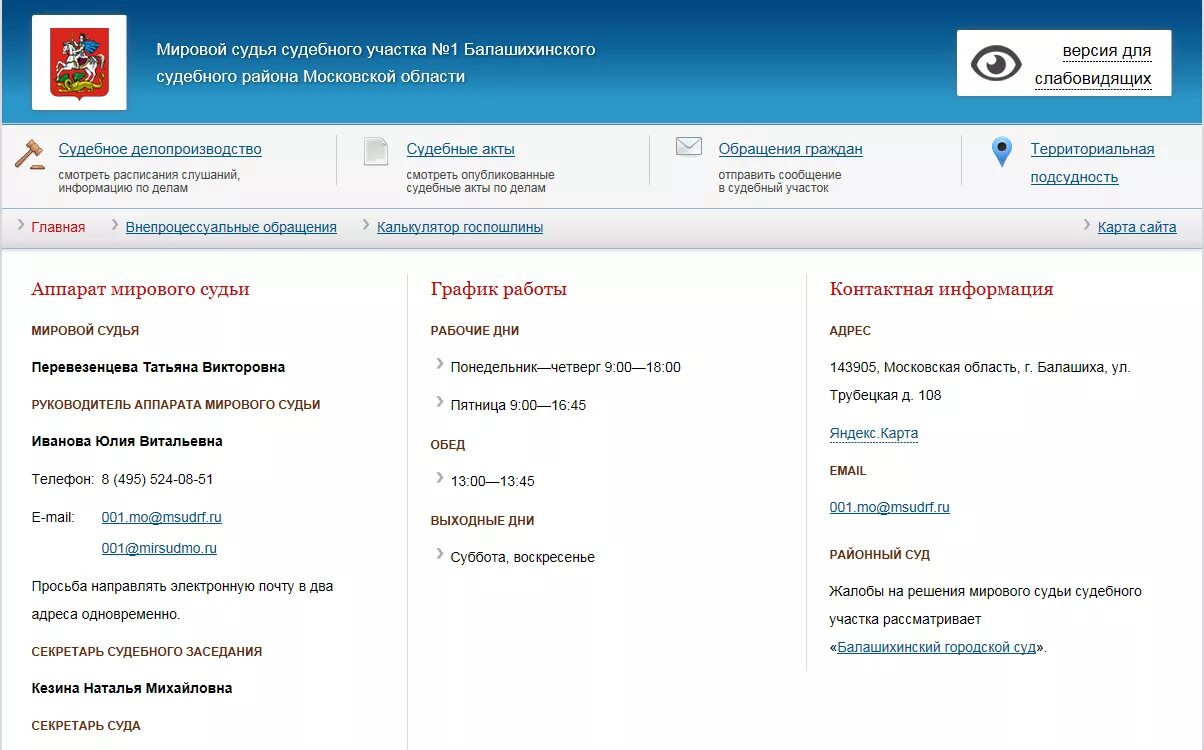 Судебный участок по месту жительства как узнать. Тексты судебных актов. Электронная почта мирового судьи. Мирового суда. Московский мировой суд.