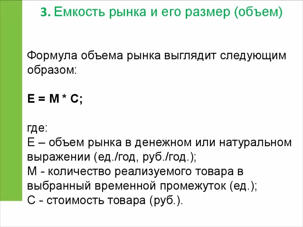 Емкость рынка задачи. Емкость рынка. емкость рынка формула. реальная емкость рынка формула. годовая емкость рынка формула.