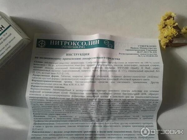 Нитроксолин отзывы женщин инструкция по применению. Нитроксолин. нитроксолин таблетки. нитроксолин таблетки показания. нитроксолин группа препаратов.