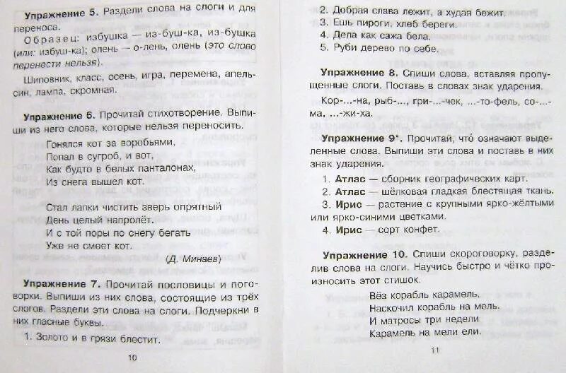 Русский язык 1 класс перенос слов задания. Ударения упражнения с ответами. Упражнения на перенос слов 1 класс. Русский язык 1 класс задания слова. Ударение перенос слова 1 класс.