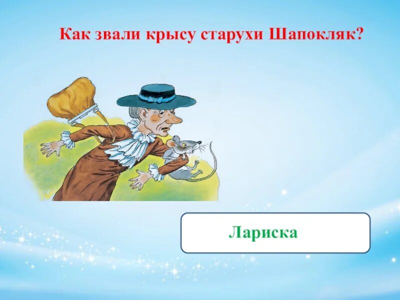 Как звали шапокляк. Старуха шапокляк. как звали крысу старухи шапокляк. как звали крысу у шапокляк из мультика. презентация старухи шапокляк.