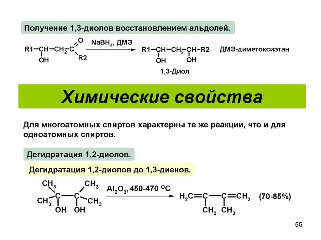 Восстановление карбонильных соединений до спиртов. Кетон lialh4. Восстановление бутанола. Реакция восстановления спиртов. Реакция восстановления спиртов.