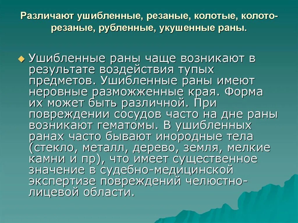 Колотая рана мкб 10. Укушенные раны челюстно лицевой области. Повреждения мягких тканей ЧЛО. Раны мягких тканей лица у детей. Классификация повреждений мягких тканей лица у детей..