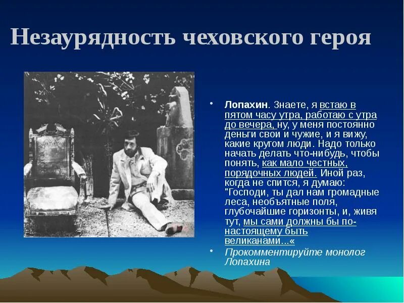Вишневый сад монолог лопахина. Характеристика лопахина вишневый сад. Лопахин вишневый сад. Новый хозяин вишневого сада. Будущее лопахина.