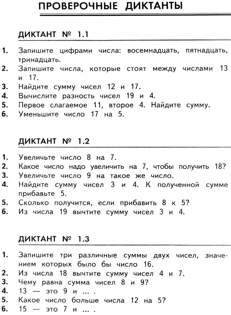 Диктант 2 кл 3 четверть школа. Математический диктант 5 класс 1 четверть школа России. Математический диктант 2 класс 1 четверть. Математический диктант 3 класс 1 четверть школа России. Математический диктант 3 класс 1 четверть.