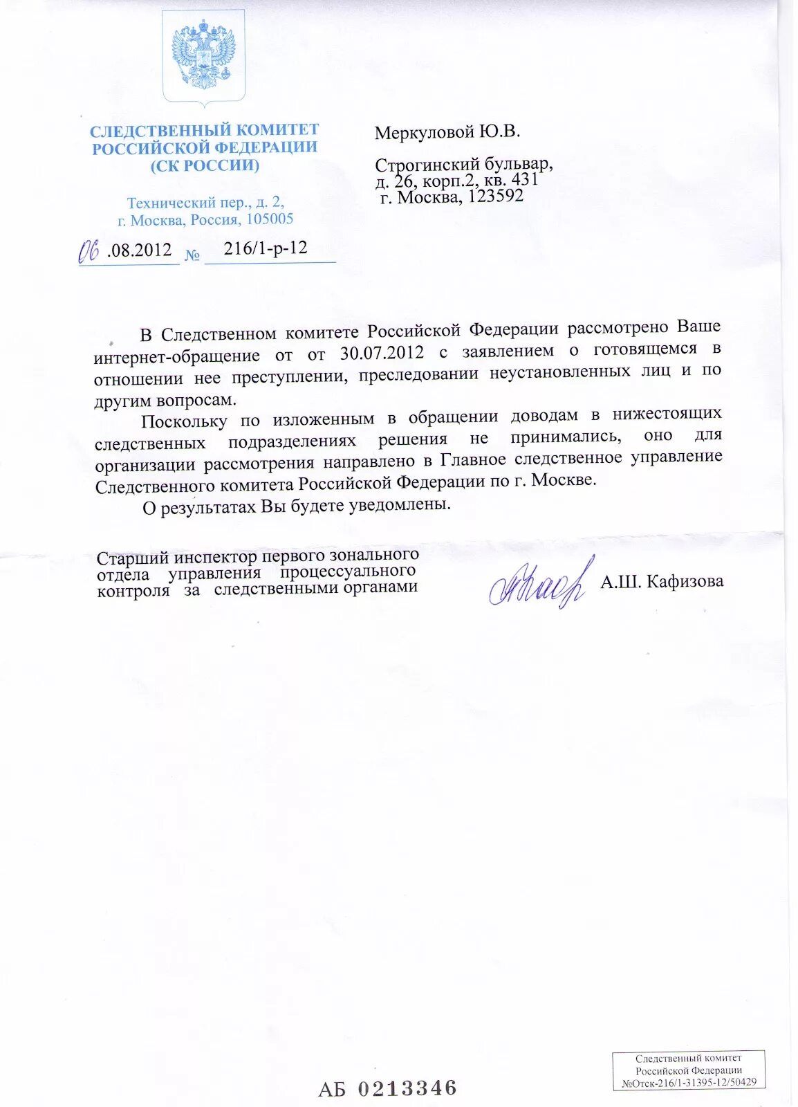 Повестка на допрос в следственный комитет. Возьмут ли в следственный комитет. Повестка о вызове на допрос следственный комитет. Бланк следственного комитета. Запрос следственного комитета образец.