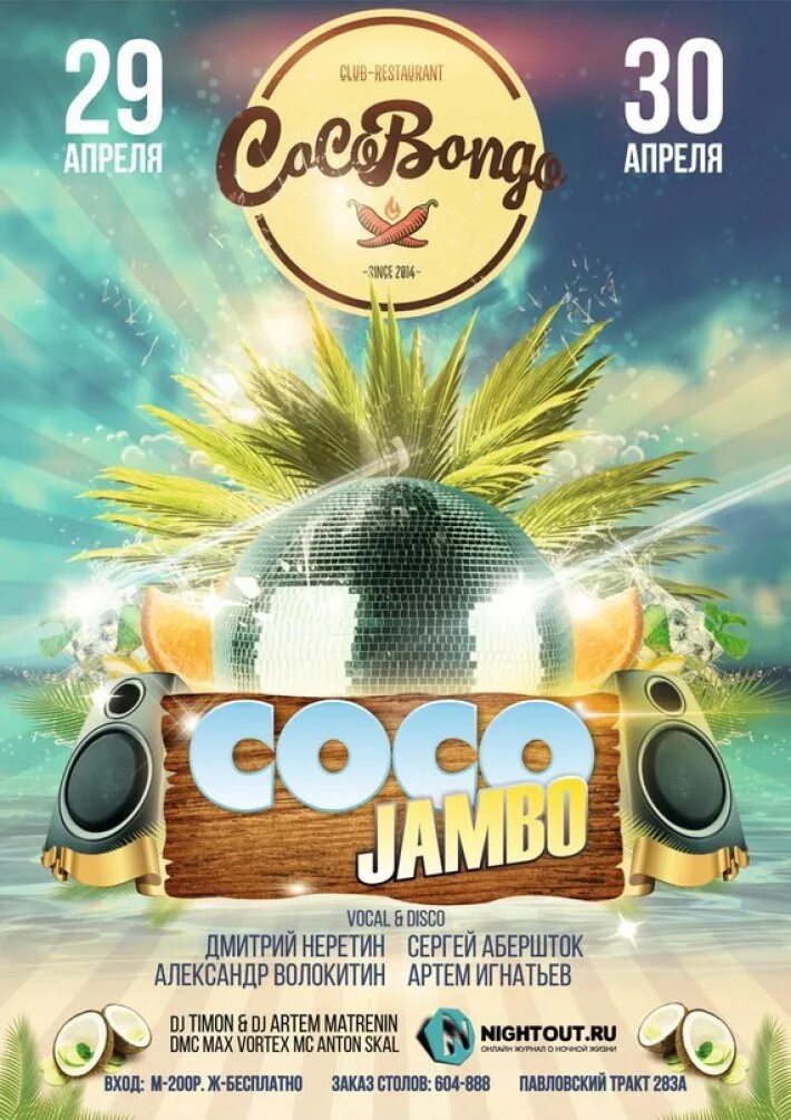 Коко джамбо. Coco джамбо. Песня Coco Jambo. Iceberg Coco Jambo.