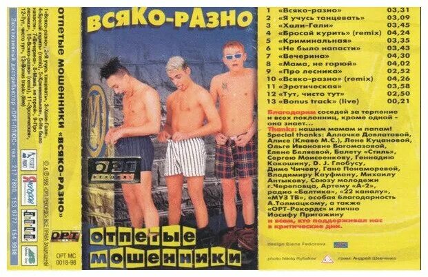 всяко разно текст. презентация из какого языка пришло. отпетые мошенники всяко разно. всяко разно. отпетые мошенники всяко разно.